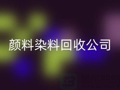 活性染料米兰(中国)体育官方网站,颜料染料米兰(中国)体育官方网站公司哪家好—杭州染料米兰(中国)体育官方网站厂家介绍