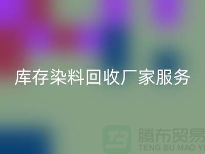 上海库存染料与达玛树脂米兰（中国）体育官方网站服务_上海库存染料米兰（中国）体育官方网站厂家