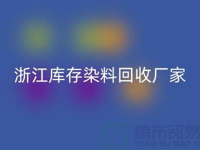 浙江库存染料米兰（中国）体育官方网站厂家专业米兰（中国）体育官方网站松香甘油酯与玻璃钢树脂