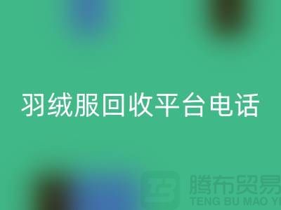 羽绒服米兰（中国）体育官方网站平台手机号码推荐-米兰（中国）体育官方网站