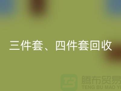 三件套米兰(中国)体育官方网站、四件套米兰(中国)体育官方网站、多件套米兰(中国)体育官方网站-库存家纺米兰(中国)体育官方网站公司的绿色使命