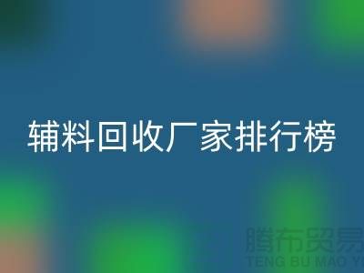 环保与效率并重,揭秘中国顶尖衣服辅料米兰(中国)体育官方网站厂家排行榜