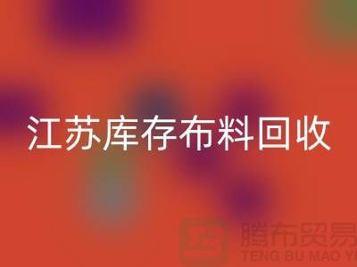 苏州吴中区:衣服拉链米兰(中国)体育官方网站价格解析及江苏库存布料米兰(中国)体育官方网站公司介绍