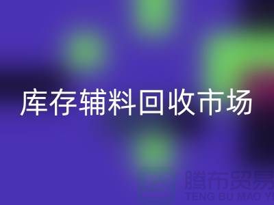 **品牌拉链米兰（中国）体育官方网站价格一览表2024-库存辅料米兰（中国）体育官方网站市场解析**