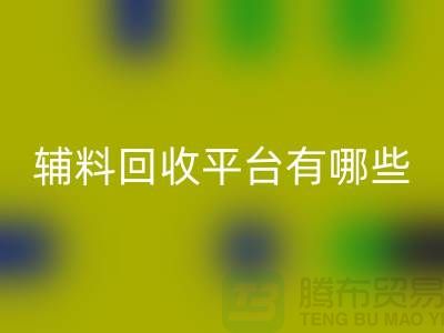 ### 衣服辅料米兰(中国)体育官方网站平台有哪些?服装米兰(中国)体育官方网站公司网站