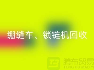 锁边车米兰（中国）体育官方网站、绷缝车米兰（中国）体育官方网站、锁链机米兰（中国）体育官方网站-二手缝纫机米兰（中国）体育官方网站行业优势