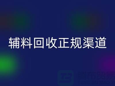 揭秘服装辅料米兰（中国）体育官方网站正规渠道的重要性及操作指南