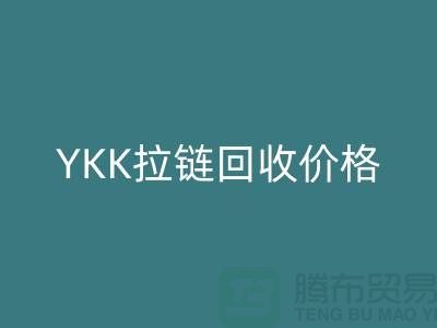 ## 上海附近YKK拉链米兰（中国）体育官方网站价格-上海拉链米兰（中国）体育官方网站厂家
