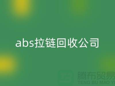 ### YKK拉链米兰（中国）体育官方网站厂家-abs拉链米兰（中国）体育官方网站价格—上海库存拉链米兰（中国）体育官方网站公司