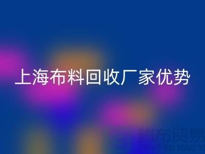 上海布料米兰(中国)体育官方网站公司电话让你事业平步青云_二手布料米兰(中国)体育官方网站平台网站