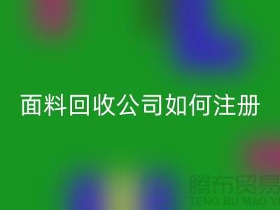 ## 上海布料米兰(中国)体育官方网站公司注册经营范围大全:@上海库存服装米兰(中国)体育官方网站公司