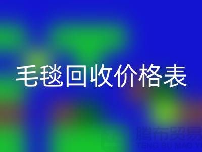 毛毯米兰（中国）体育官方网站价格表：一斤大概多少钱