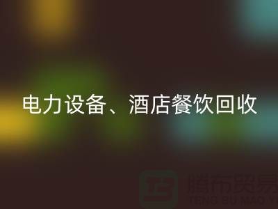 空调设备米兰(中国)体育官方网站,电力设备米兰(中国)体育官方网站,酒店餐饮米兰(中国)体育官方网站-大型工厂设备米兰(中国)体育官方网站公司