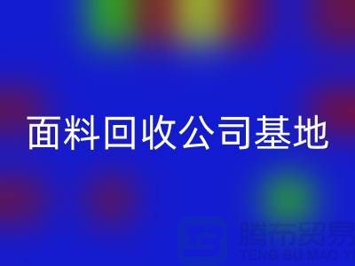 南通布料米兰（中国）体育官方网站联系方式-电话号码-南通面料米兰（中国）体育官方网站公司基地