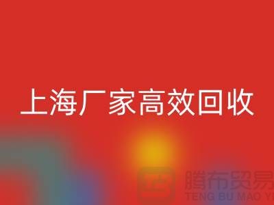上海厂家高效米兰（中国）体育官方网站，库存面料焕发新价值-上海拉链米兰（中国）体育官方网站公司