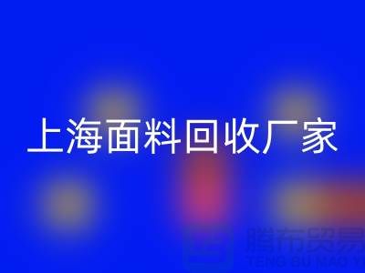 亮丽服饰的选择，离不开五颜六色的上海面料米兰（中国）体育官方网站厂家