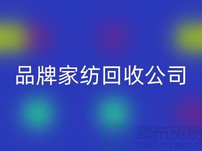 如何开一家品牌家纺米兰（中国）体育官方网站公司_米兰（中国）体育官方网站