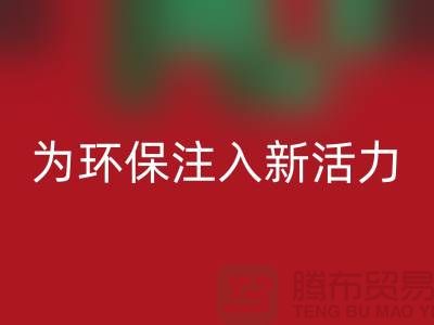 婚庆家纺米兰（中国）体育官方网站：为环保注入新活力，让爱情更美好-南通厂家