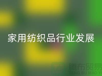 2013/2023中国家用纺织品行业发展报告-库存家纺米兰（中国）体育官方网站公司