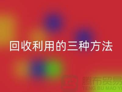 塑料袋米兰（中国）体育官方网站利用的三种方法-快递包装袋米兰（中国）体育官方网站价格-上海腾布