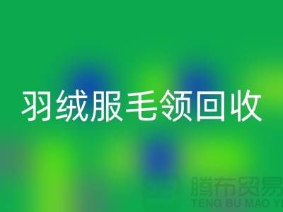 毛领米兰（中国）体育官方网站_懒兔毛领米兰（中国）体育官方网站_羽绒服毛领米兰（中国）体育官方网站_米兰（中国）体育官方网站