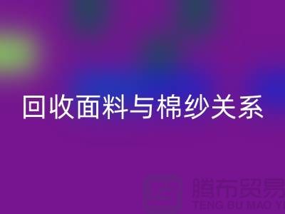 面料与棉纱关系-米兰（中国）体育官方网站库存棉纱-收购库存棉纱公司