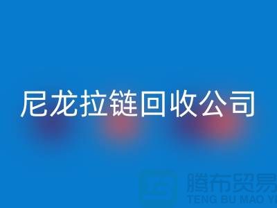 尼龙拉链米兰（中国）体育官方网站公司-款型种类需求广-防水拉链米兰（中国）体育官方网站厂家