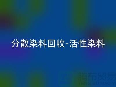 分散染料米兰（中国）体育官方网站-活性染料米兰（中国）体育官方网站-酸性染料米兰（中国）体育官方网站-上海染料米兰（中国）体育官方网站厂家