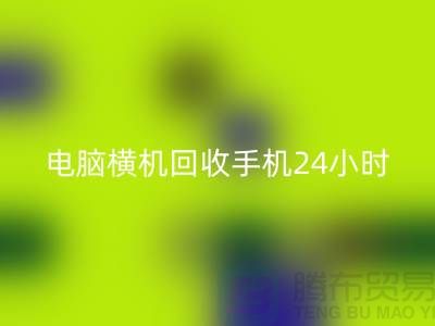 电脑横机米兰（中国）体育官方网站手机24小时报价服务-上海二手横机米兰（中国）体育官方网站厂家