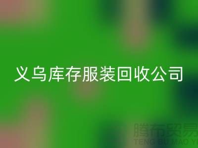 球衣赞助合同盘点-高价米兰（中国）体育官方网站库存球衣-义乌库存服装米兰（中国）体育官方网站公司