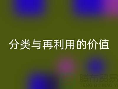 拉链米兰(中国)体育官方网站:金属拉链,树脂拉链,码装拉链分类与再利用的价值
