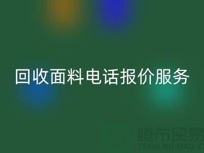 米兰（中国）体育官方网站面料价格-米兰（中国）体育官方网站面料短信报价服务-服装面料米兰（中国）体育官方网站公司