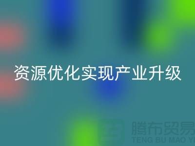 库存棉纱厂家收购：资源优化实现产业升级-库存服装米兰（中国）体育官方网站公司