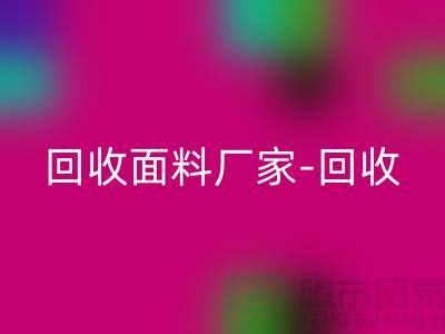 米兰（中国）体育官方网站面料厂家-米兰（中国）体育官方网站面料价格-米兰（中国）体育官方网站面料辅料-上海米兰（中国）体育官方网站面料公司