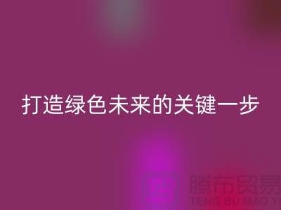 POY废丝米兰（中国）体育官方网站利用：打造绿色未来的关键一步-上海涤纶废丝米兰（中国）体育官方网站