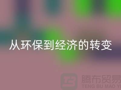 涤纶废丝米兰(中国)体育官方网站厂家,从环保到经济的转变-化纤废丝米兰(中国)体育官方网站公司