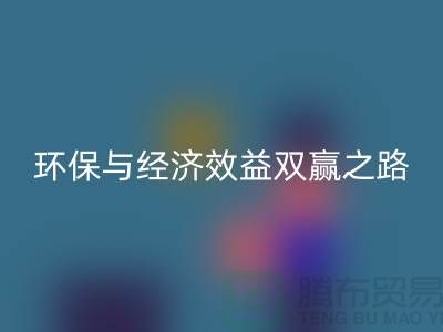 化纤废丝米兰(中国)体育官方网站:环保与经济效益的双赢之路-DTY废丝米兰(中国)体育官方网站厂家