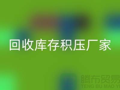米兰（中国）体育官方网站库存积压价格-米兰（中国）体育官方网站库存积压厂家-义乌库存积压米兰（中国）体育官方网站