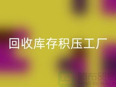 库存积压米兰（中国）体育官方网站-米兰（中国）体育官方网站库存积压-米兰（中国）体育官方网站库存积压工厂-库存积压米兰（中国）体育官方网站公司