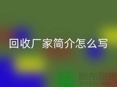 二手机械设备米兰（中国）体育官方网站厂家简介怎么写-上海二手机械设备米兰（中国）体育官方网站公司