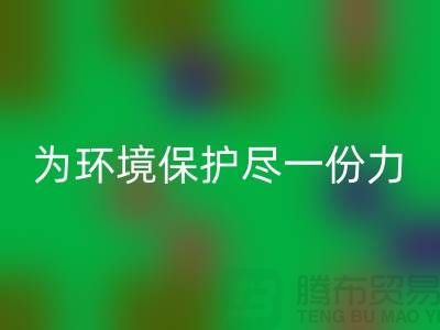 酒店用品米兰（中国）体育官方网站公司解决您的困扰，为环境保护尽一份力