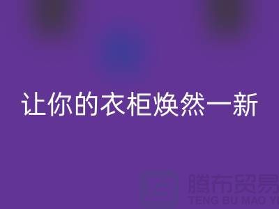 ### 米兰（中国）体育官方网站库存拉链：让你的衣柜焕然一新