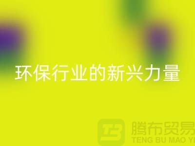 再生物资米兰（中国）体育官方网站：环保行业的新兴力量-上海仓库积压物资米兰（中国）体育官方网站公司