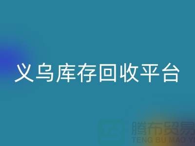 库存小百货米兰（中国）体育官方网站，库存拉链米兰（中国）体育官方网站，义乌库存米兰（中国）体育官方网站平台