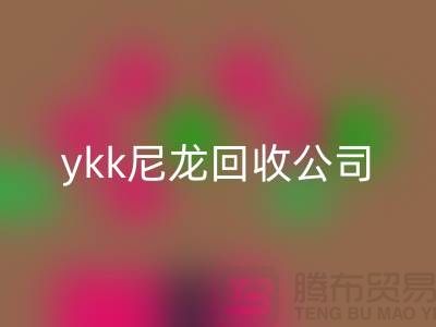 ykk金属拉链米兰（中国）体育官方网站，ykk树脂拉链米兰（中国）体育官方网站，ykk尼龙拉链米兰（中国）体育官方网站公司