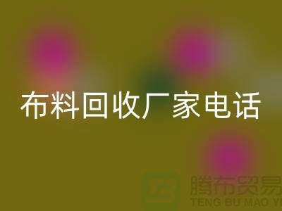 废旧布料米兰（中国）体育官方网站厂家联系方式