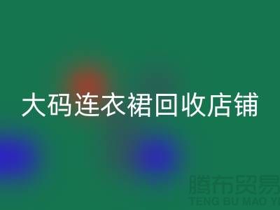 碎花连衣裙米兰（中国）体育官方网站，真丝连衣裙米兰（中国）体育官方网站，大码连衣裙米兰（中国）体育官方网站店铺