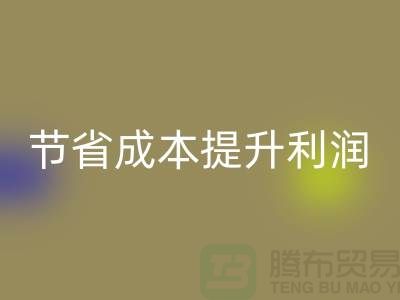 如何通过高效米兰(中国)体育官方网站库存花边节省成本提升利润