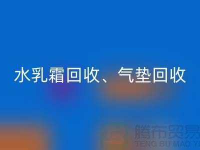 水乳霜米兰（中国）体育官方网站、气垫米兰（中国）体育官方网站、口红米兰（中国）体育官方网站、洗护用品米兰（中国）体育官方网站公司