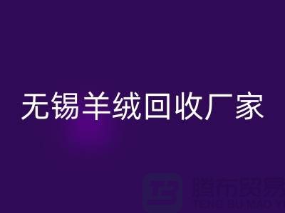 江阴羊绒大衣米兰（中国）体育官方网站电话地址查询——无锡羊绒米兰（中国）体育官方网站厂家